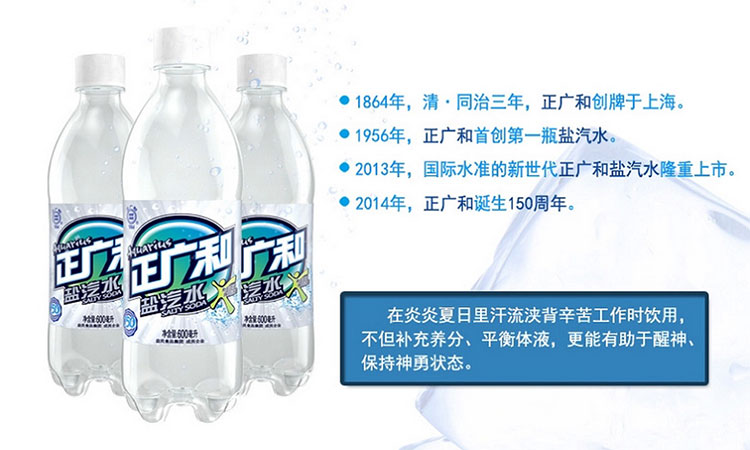 上海正广和盐汽水600ml*24专卖,正广和盐汽水价格